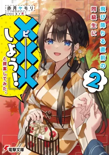 Cover Tobioriru chokuzen no dokyusei ni『Sekkusu shiyou!』to teian shite mita.