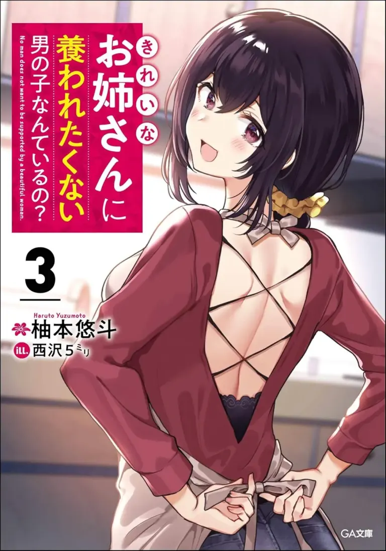 Background Kirei na Onee-san ni Yashinawaretaku Nai Otokonoko nante Iru no?