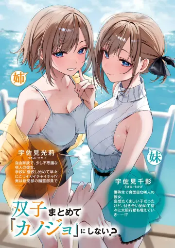 Cover Futago matomete “kanojo” ni shinai?