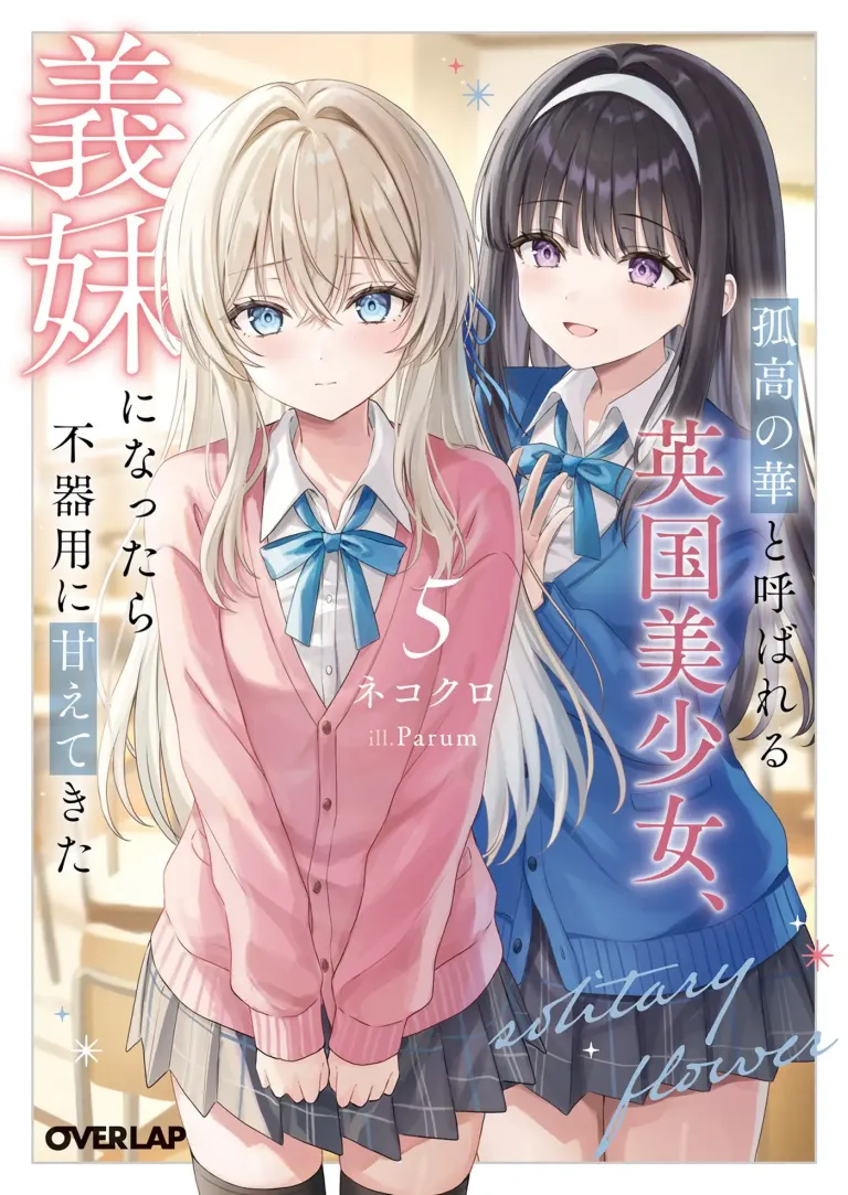 Background Kokou no Hana to Yobareru Eikoku Bishoujo, Gimai ni Nattara Fukiyou ni Amaete Kita