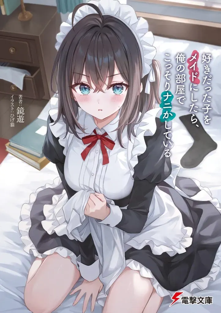 Sukidatta Ko o Meido ni Shitara, Ore no Heya de Kossori Nani ka Shiteiru chapter 12 thumbnail